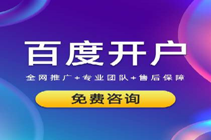 信息流广告开户全攻略：返点政策解析